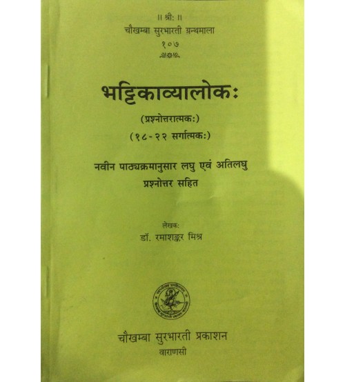Bhattikavyaloka भट्टिकाव्यालोक:  18-22 Sarg